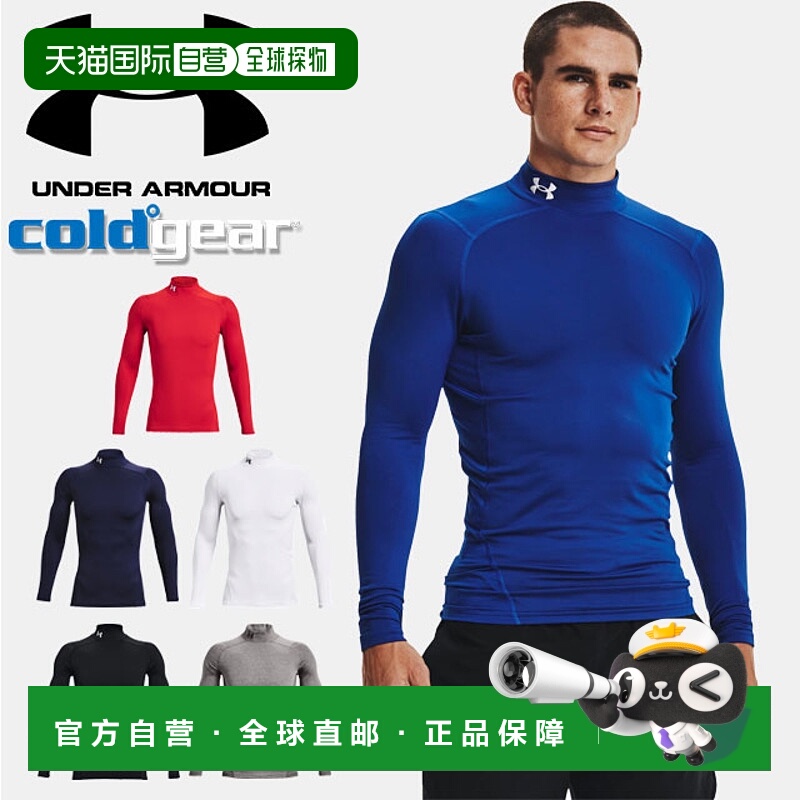 日本直邮安德玛Cold Gear男士压缩衣 冬季高领内衣1366072紧身衣