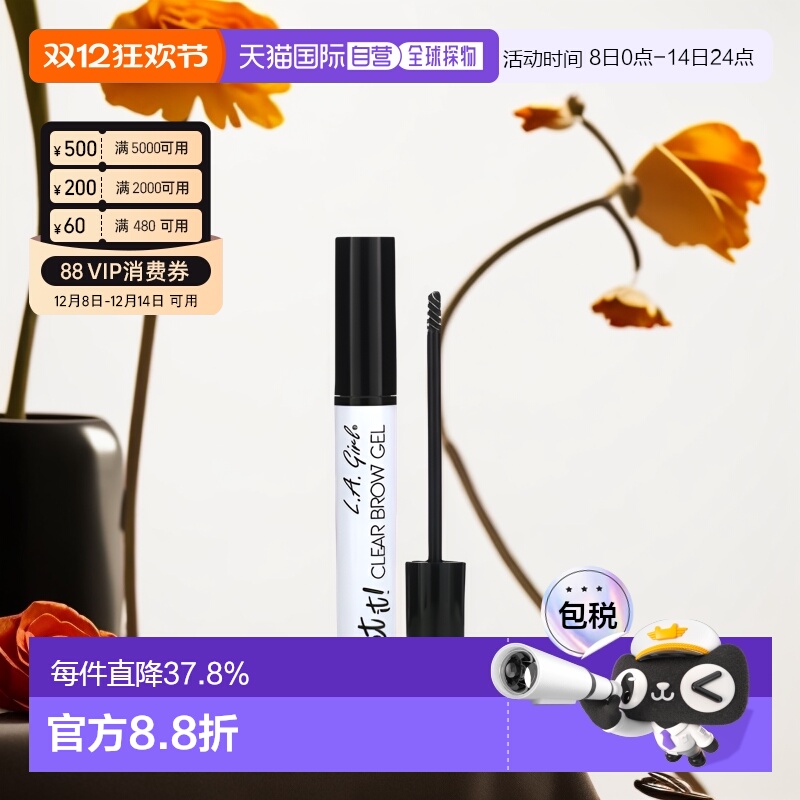 香港直邮L.A. Girl洛杉矶女孩无色眉胶定型轻盈不黏腻2.5ml正品