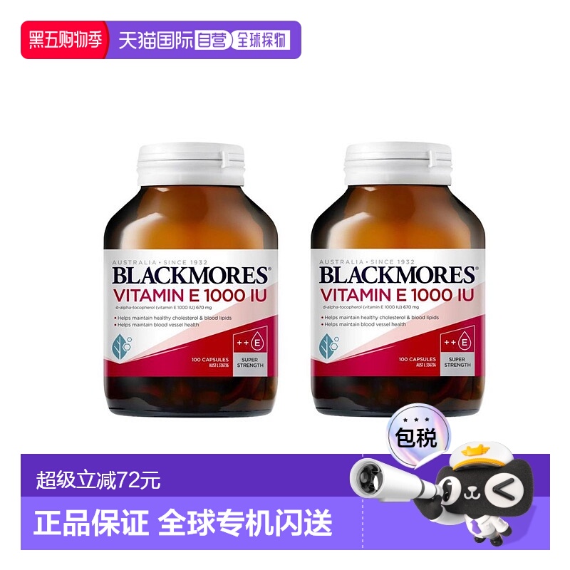 澳大利亚直邮Blackmores澳佳宝维生素E营养补充健康100粒*2瓶