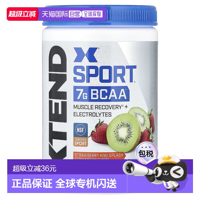 香港直发Xtend氨基酸膳食补充剂草莓猕猴桃味修复肌肉补水345g