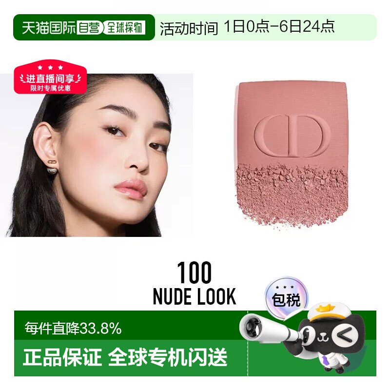 欧洲直邮Dior迪奥腮红细腻持妆提升气色锻光哑光美妆细闪6g正品