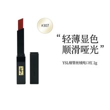 Yves Saint Laurent 圣罗兰 绝色轻雾唇膏 2g #307