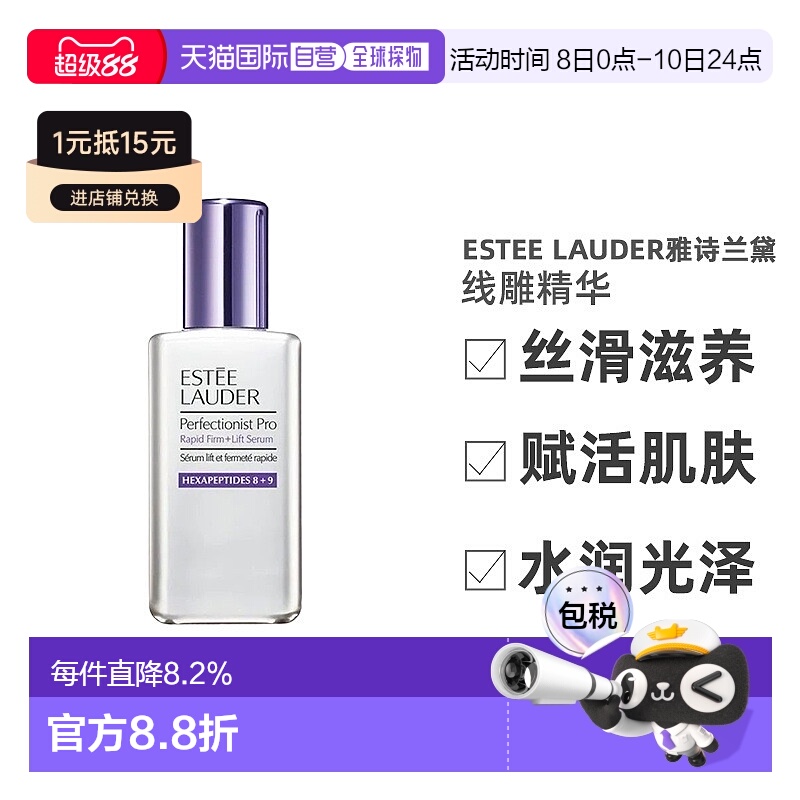 香港直邮雅诗兰黛Estee Lauder线雕精华小银瓶滋养赋活100ml正品