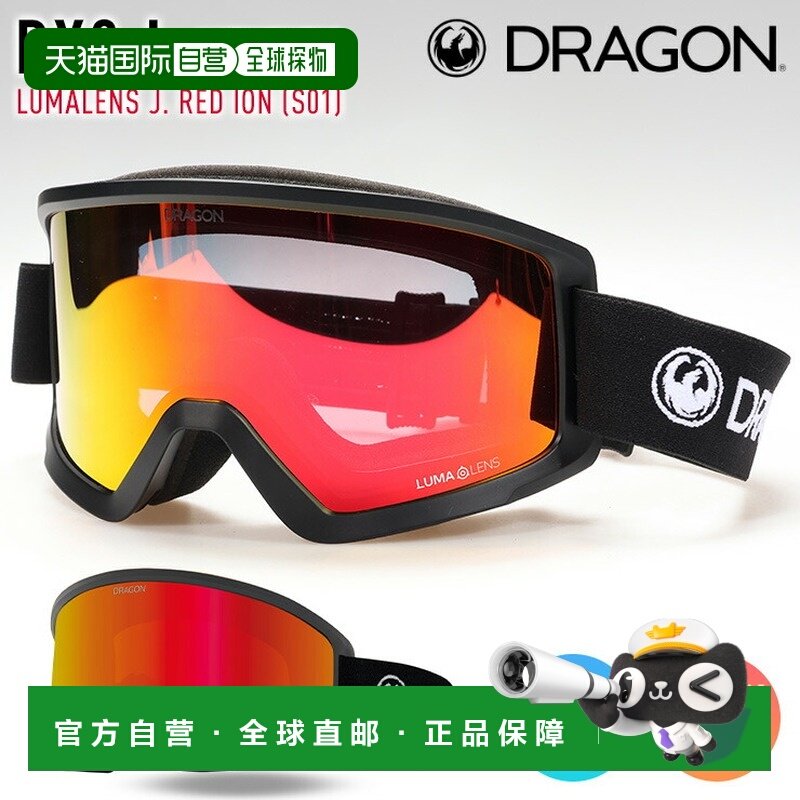 日本直邮DRAGON DX3 大号单板滑雪镜日本原装镜片Lumalens J.Red