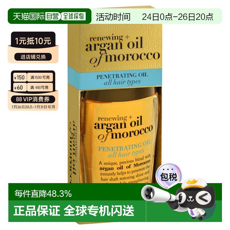 澳大利亚直邮OGX蔻姬丝 摩洛哥坚果油焕活修护发油 100ml/瓶正品