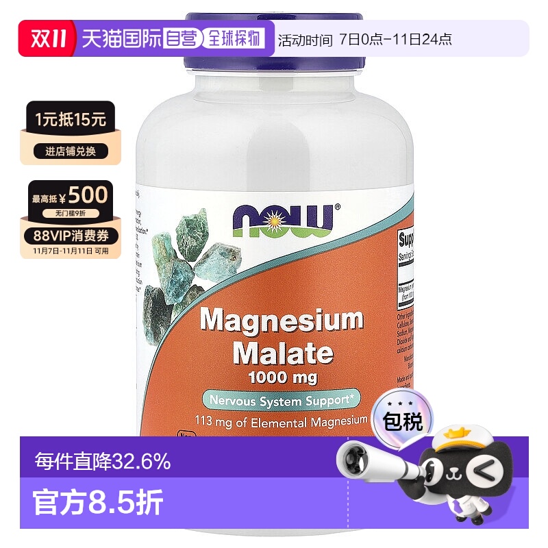 香港直发NOW诺奥片剂苹果酸镁膳食补充含矿物质瓶装180片