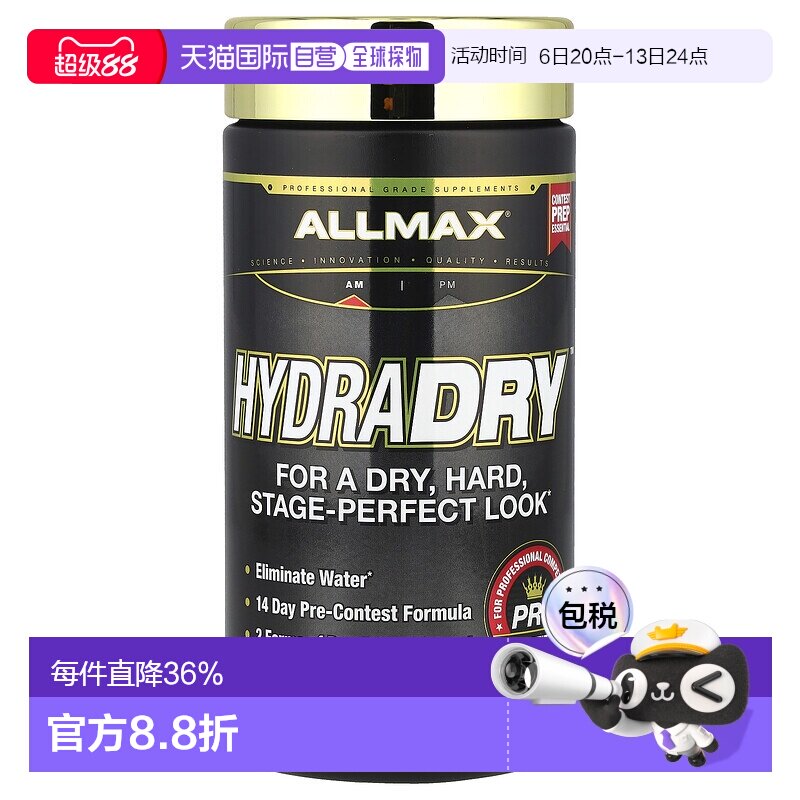 香港直发allmax nutrition促进排出机体多余水分84粒图片