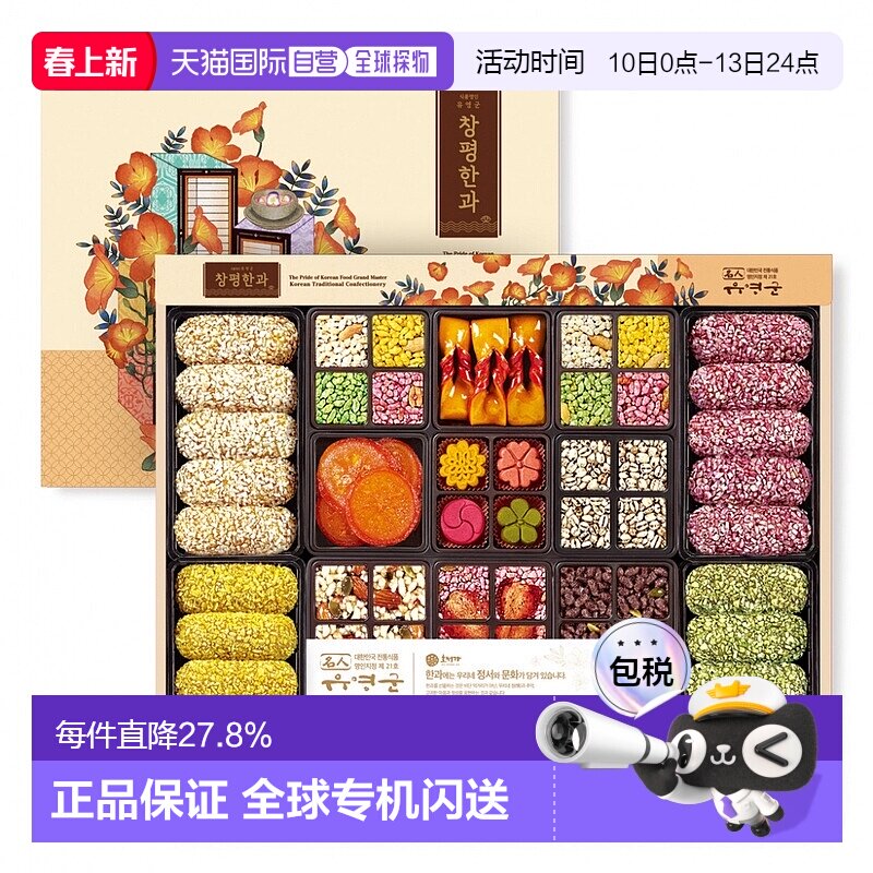 韩国直邮Hojeongga韩式传统蜜油饼油果油蜜果健康糕点精美礼盒装