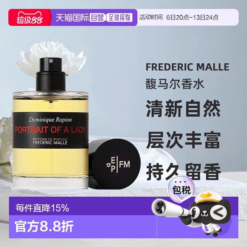 Frederic Malle馥马尔香水清新持久留香30/50/100ml正品图片