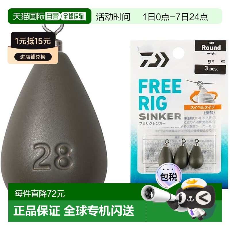 【日本直邮】达亿瓦Free Rig Sinker R 28 克（1 盎司）新款