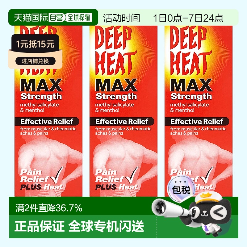 欧洲直邮Deep Heat浓缩热疗按摩膏缓解肌肉损伤关节酸痛3支装