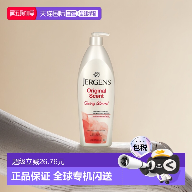 美国直邮Jergens婕可诗香型保湿乳樱桃杏仁质香味温和621ml滋润