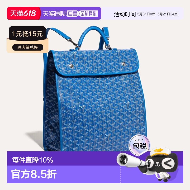 欧洲直邮GOYARD Saint Leger 双肩背包双肩包