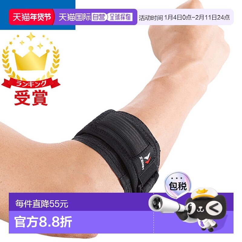 日本直邮ZAMST 护肘带护肘 适用于高尔夫和网球等肘部问题左右各,运动/瑜伽/健身/球迷用品,运动护肘/护臂,淘宝优惠券,粉丝福利购,淘宝优惠卷