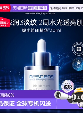 香港直邮nescens妮尚希生物守恒血清精华30ml保湿抗皱紧致正品