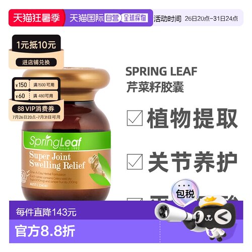 springleaf绿芙芹菜籽胶囊