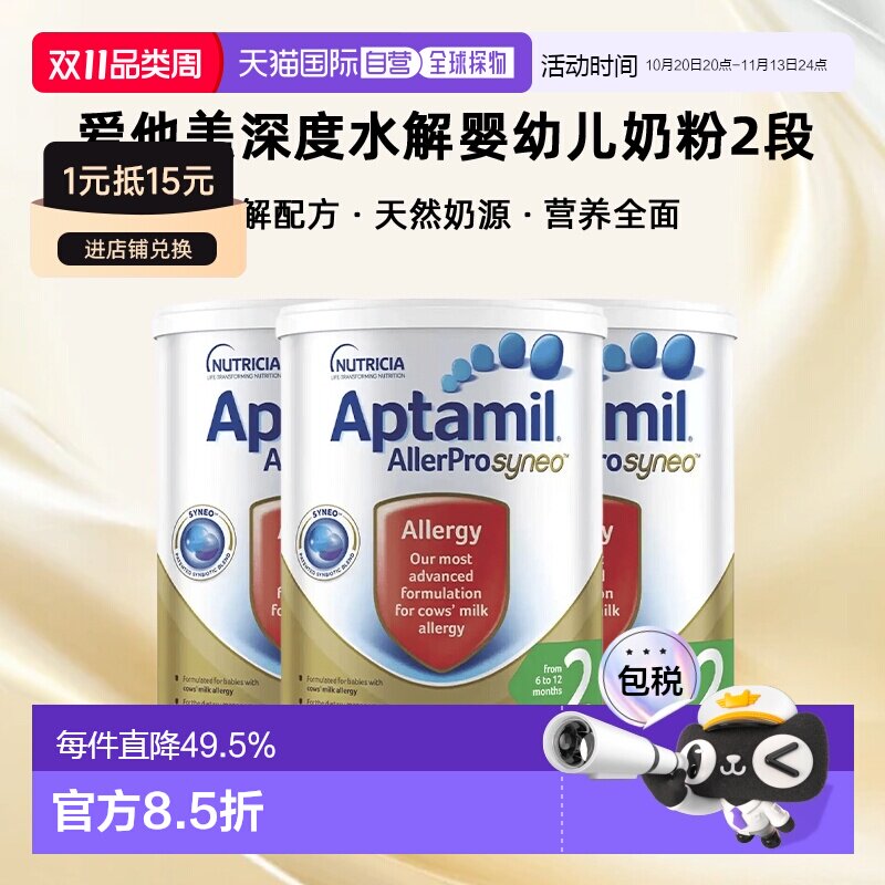 3件装 澳大利亚直邮爱他美深度水解婴幼儿奶粉2段6-12个月900g