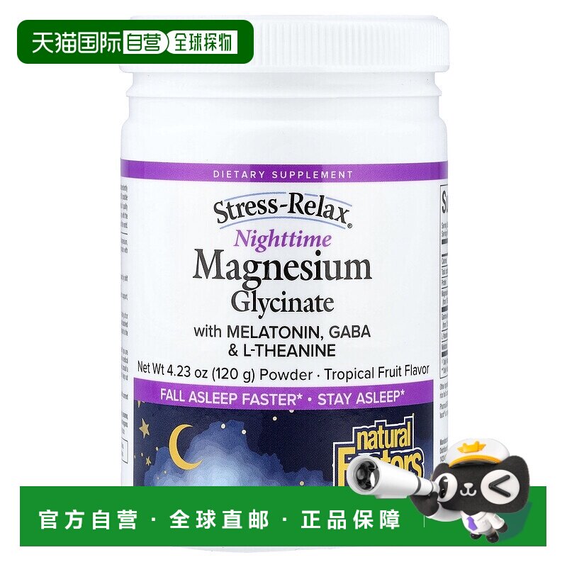 香港直发Natural Factors夜间服用双甘氨酸镁与褪120g热带水果味图片