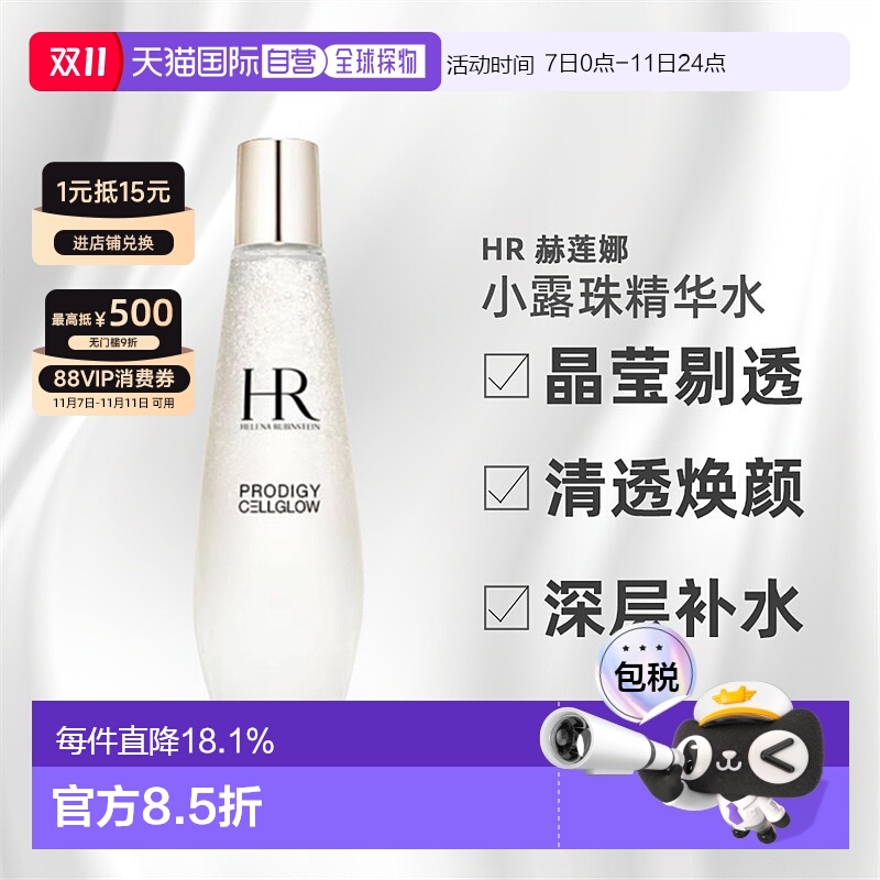 HR/赫莲娜小露珠精华水爽肤水抗老护肤200ml（滋润）正品补水法国