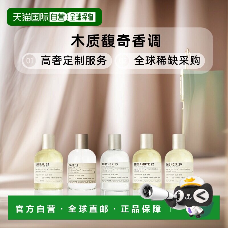 欧洲直邮LeLabo香水实验室全系列中性香水木质馥奇清香100ml正品