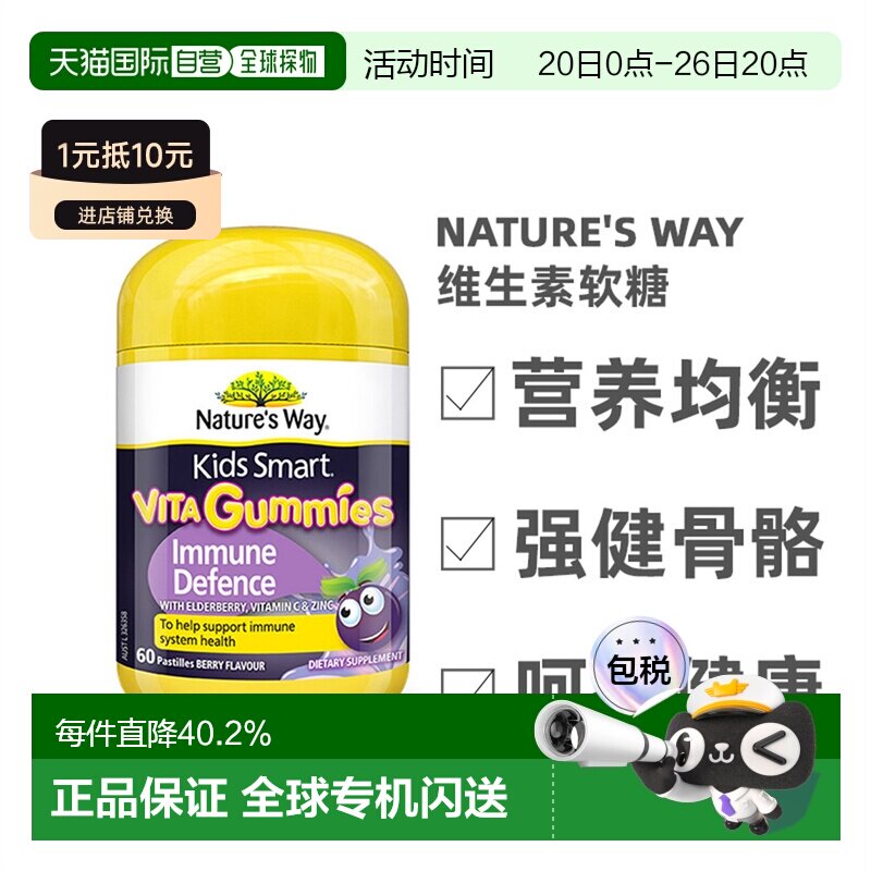 澳大利亚直邮Nature'S Way佳思敏儿童黑接骨木60粒