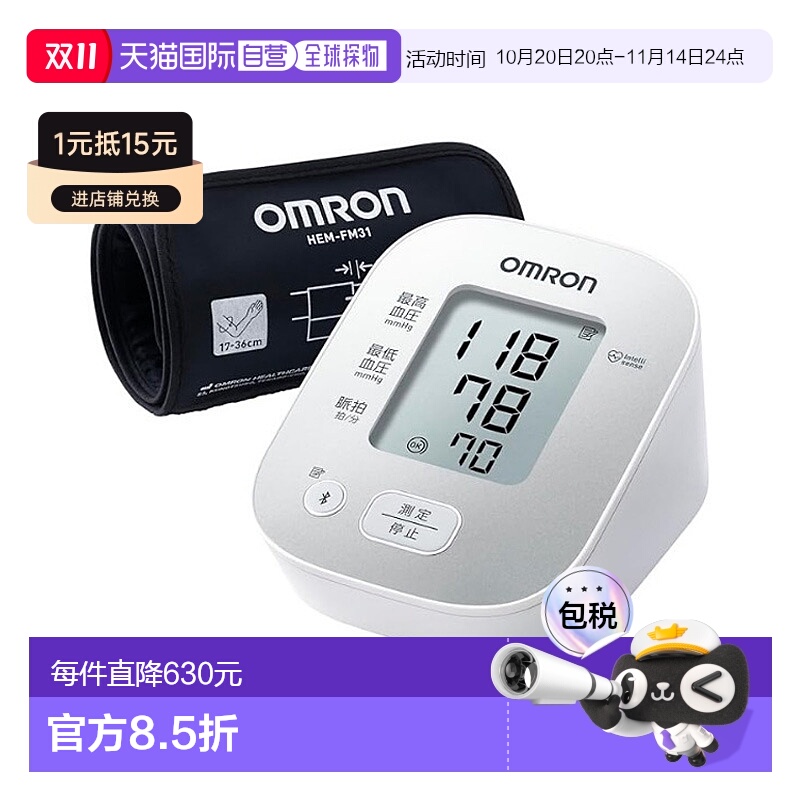 日本直邮欧姆龙 OMRON 上腕式血压计 HCR-7206T2