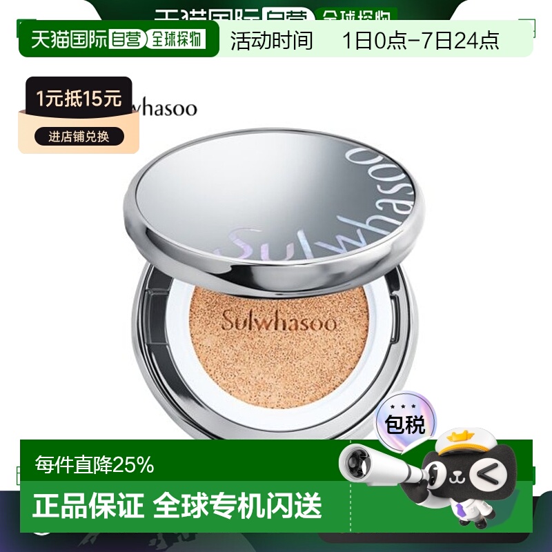 韩国直邮Sulwhasoo 雪花秀 致美养肤轻透气垫粉底液 23N1 水光版