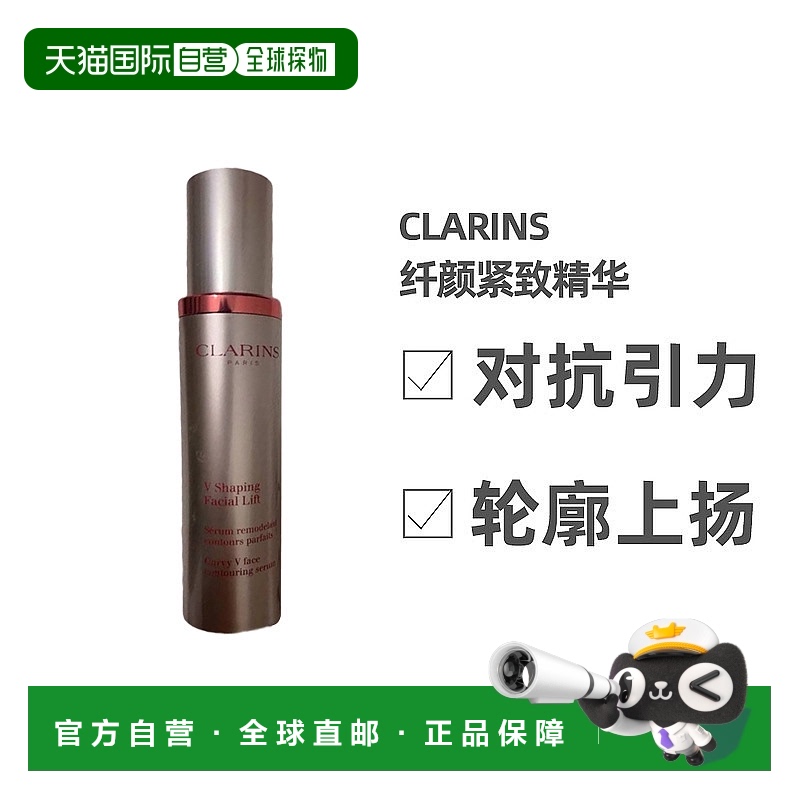 娇韵诗 纤颜紧致精华 50ml正品