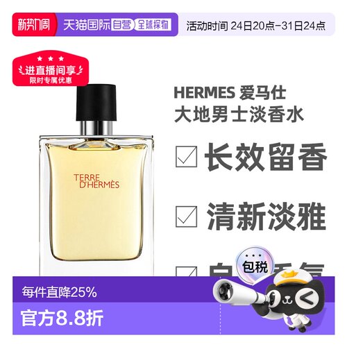 香港大地香水木质男士Hermes
