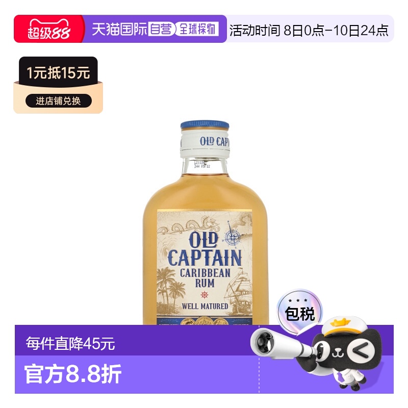 欧洲直邮Old Captain金朗姆酒200ml37.5度洋酒口感醇厚清香型