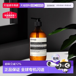 香港直邮AESOP伊索天竺葵沐浴露留香清新滋养润泽温和500ml正品