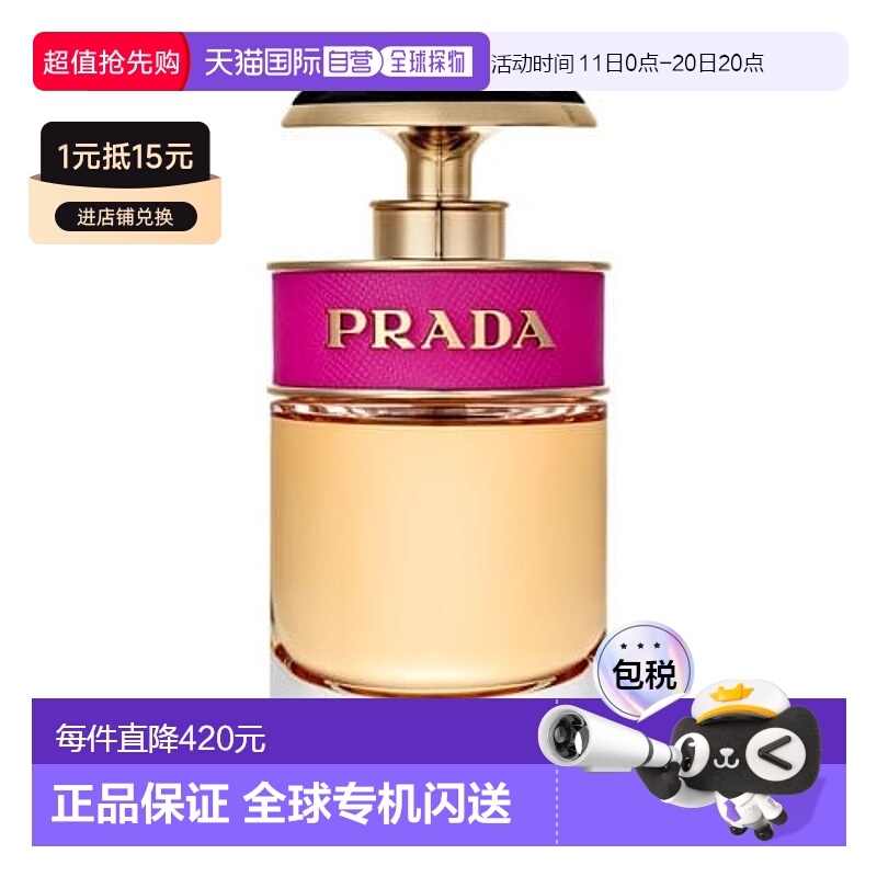 欧洲直邮普拉达卡迪小姐香水 PRADA Candy EDP 30ml正品