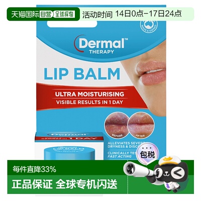 澳大利亚直邮Dermal Therapy 修复死皮及干裂滋润保湿润唇膏10g/