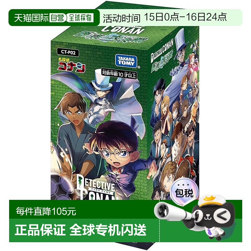【日本直邮】Takara Tomy多美 卡牌游戏 名侦探柯南 TCG CT-P02
