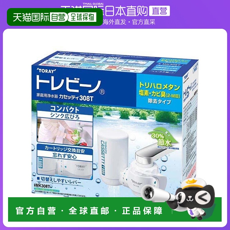 自营｜Toary东丽 水龙头净水器 Toaryvino Casetti 308T MK308T