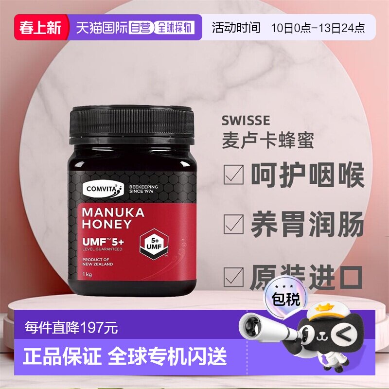 【下拉详情领优惠】Comvita康维他UMF5+麦卢卡蜂蜜1kg效期27.07