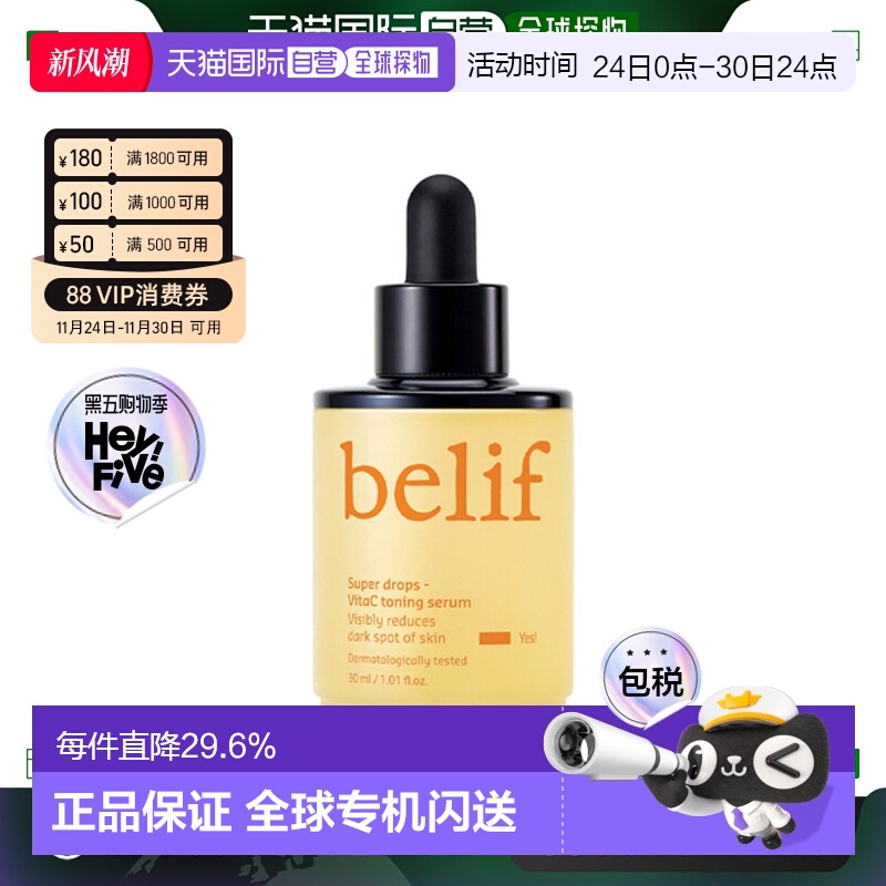 韩国直邮BELIF 碧研菲 Super Drops-维生素C水润精华 30ml正品