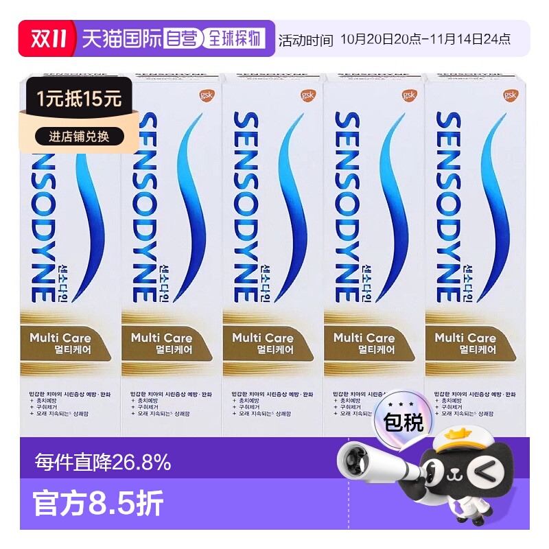 韩国直邮Sensodyne舒适达综合护理抗敏牙膏100gx10支冷热酸甜脱敏