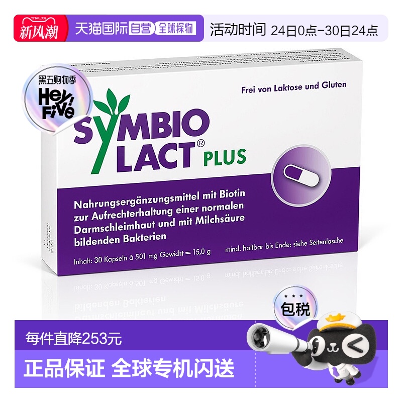 欧洲直邮德国药房Symbio加强版乳酸菌生物素胶囊30粒调理肠胃菌群