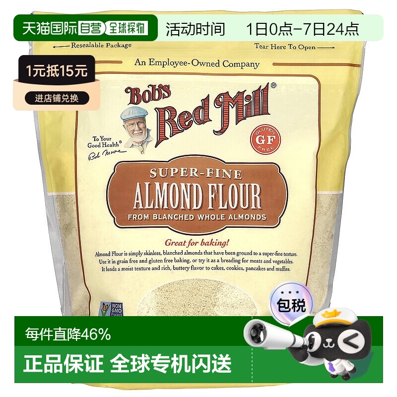 香港直发Bob's Red Mill鲍勃红磨坊巴旦木杏仁粉907g烘焙