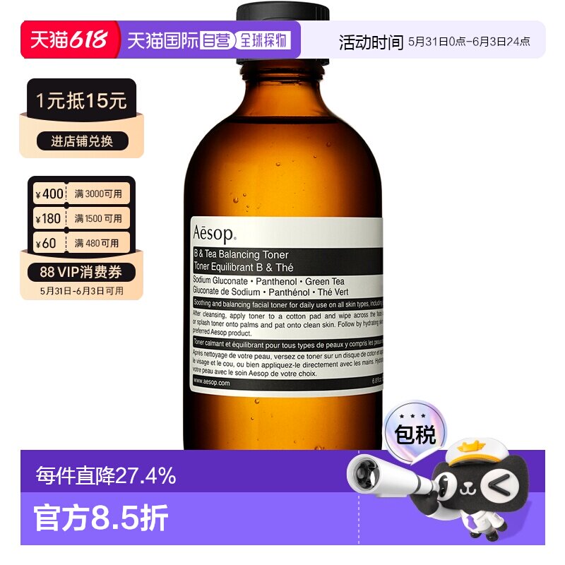 澳大利亚直邮Aesop伊索绿茶平衡水舒缓泛红补水保湿修护屏障正品
