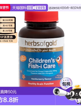 澳大利亚直邮Herbs Of Gold和丽康儿童鱼油胶囊香草浆果效期26.10