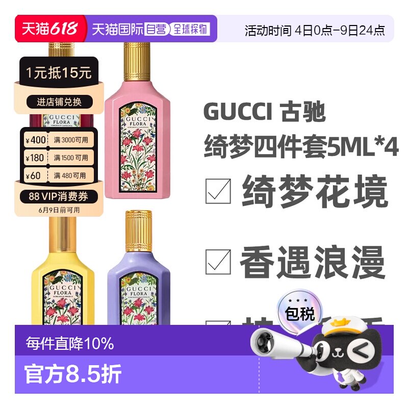 香港直邮Gucci 古驰 绮梦四件套5ml*4（绮梦馥栀5ml+绮梦栀正品