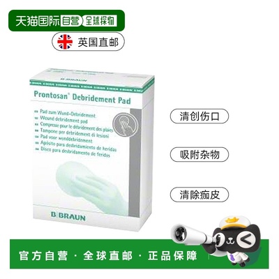 欧洲直邮英国药房贝朗Prontosan普朗特清创垫伤口清创超细纤维