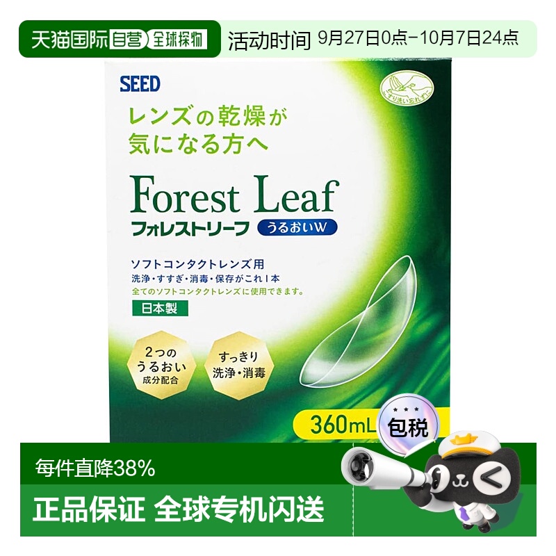 日本直邮SEED Forest Leaf 隐形眼镜倍润护理液 360mlx2支美尼康