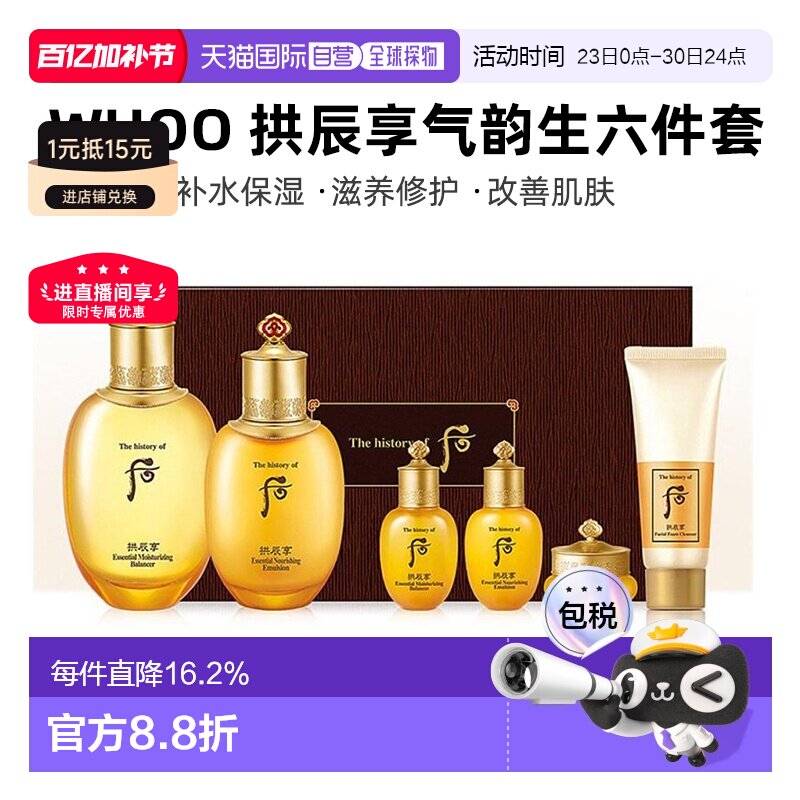 韩国直邮WHOO后拱辰享气韵生水乳面霜护肤礼盒滋润保湿补水正品
