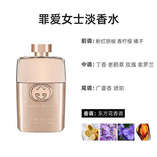 欧洲直邮古驰罪爱女士淡香水50ml
