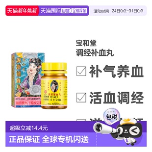 香港直邮宝和堂调经补血丸中药养颜滋阴用于血虚气滞100粒 盒