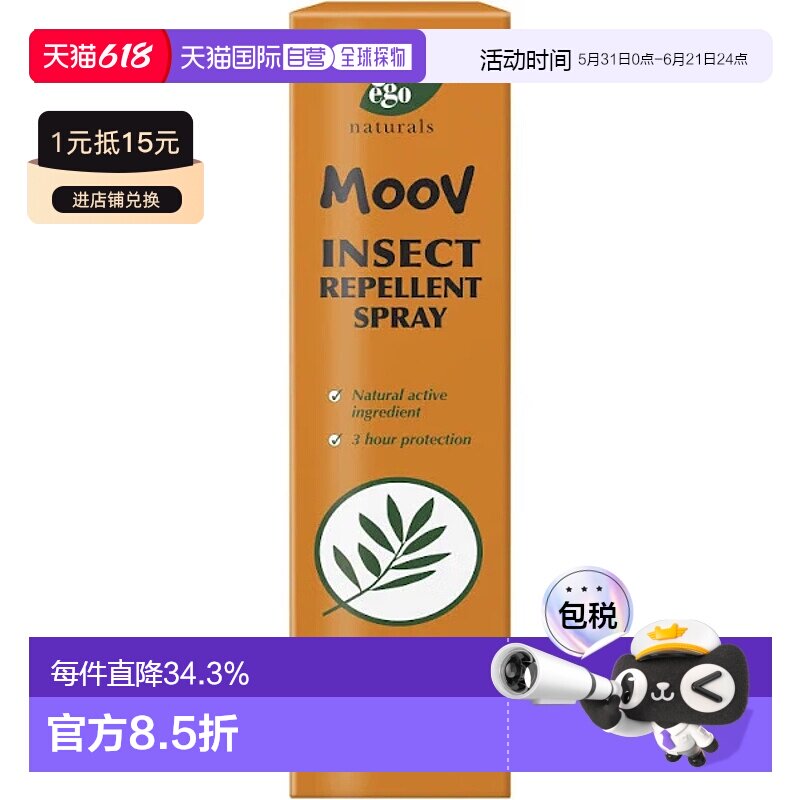 澳大利亚直邮Ego 意高 Moov 茶树精油防蚊喷雾 儿童孕妇可用 120M