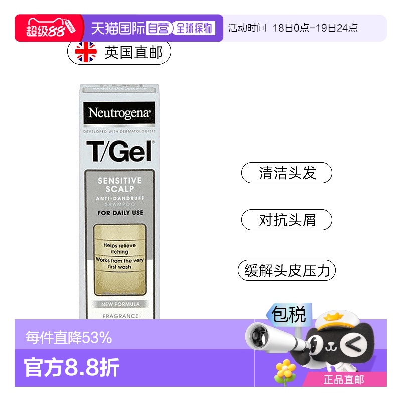 欧洲直邮Neutrogena露得清Tgel头皮敏感性去屑洗发水水杨酸150ml